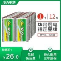 凌力1号电池燃气灶电池大号热水器R20D华帝厨电一号干电池12粒装 凌力1号电池燃气灶电池大号热水器R20D华帝厨电一号