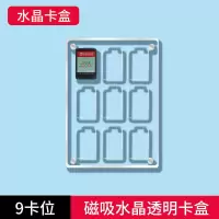 9枚装-磁吸透明卡盒 任天堂switch卡盒ns游戏卡带收纳盒oled透明卡带盒lite游戏机配件