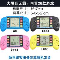 大屏巨无霸 游戏机单个（所有选项颜色备注或随机） 儿时俄罗斯方块掌上复古游戏机手柄怀旧老式大屏不伤眼睛童年玩具