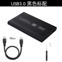 黑色3.0标配 铝合金移动硬盘盒2.5寸usb3.0/2.0外置保护壳笔记本外接机械固态