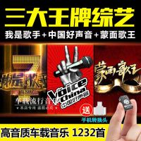 16G[U盘] 车载U盘我是歌手中国好声音蒙面歌王MP3音乐精选合集内存卡usb