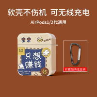 Airpods1/2通用保护套 [只想赚钱]软壳 可无线充电 蓝牙耳机套苹果airpodspro保护壳airpods保护