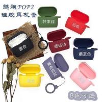 魅族POP2纯色款备注颜色 适用魅族POP2无线蓝牙耳机保护套pop2充电盒软壳防摔个性卡通男女