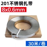 8mm*0.6mm*30米 201不锈钢扎带盘带打包带标牌金属扎带抱箍捆绑扎带桥架电缆扎带