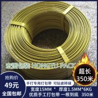 15宽1.5厚手打6公斤350米 半自动机用塑料手打PP捆扎捆绑热熔编织带捆箱包装带加厚打包带