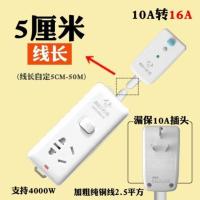 GN-104D漏电线长5厘米 公牛防漏电保护器插头空调插座转换器10A转16A热水器大功率接线板