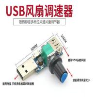 另有 USB调速板5瓦 无外壳 收藏店铺加送 公母对接口 220V转12V变压器 电源转换器 配1A 2A3A风机电源适