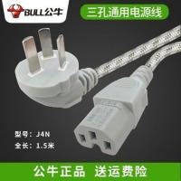 J4N 1.5米 [官方正品]加配电工胶带线长 公牛电脑主机通用电源线电饭煲热水壶三孔凹槽带插头电源线配件