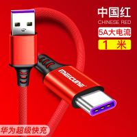 1米中国红[5A超级快充] 数据线华为mate30/20/10pro充电线p40/30/20nova7/6/5荣耀v30