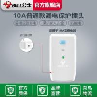 额定电流10A漏电保护插头T-2hH 公牛漏电保护器插头10A16A热水器空调大功率接线防漏电插头