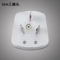 三插头25A插头 三孔插座插头20A空调热水器专用大功率25A三极86面板三相插头220V