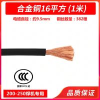 合金铜16平方1米 紫铜电焊机国标电缆线接地线焊把线电源线16 25 35 50 70平方