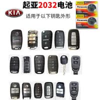 起亚CR2032 两粒 悦达 起亚k3s k4 k5 k2智跑kx3遥控器汽车钥匙电池原装CR2032原厂