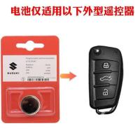 CR2032 铃木原装正品单粒 长安品牌专用铃木锐骑天语sx4专用智能遥控器汽车钥匙电池CR2032