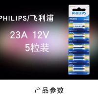 23A/1粒装 飞利浦23A 12V23a电池车库卷帘闸门铃摩托车防盗风扇遥控器电子片