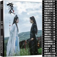 陈情令 海报一套[送双面胶+贴纸] 陈情令肖战王一博忘羡周边写真集签名海报明信片笔记本应援大礼包