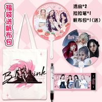 BP福袋A(送帆布包) 无规格 BLACKPINK周边福袋手幅透扇台历钥匙后送帆布包roselisa同款应援