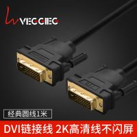 [经典粗款]1米 唯格 DVI线24+1高清2K电脑主机显卡连接显示器带芯片加长工程线