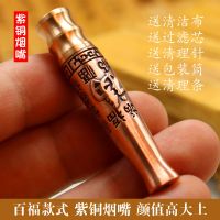 紫铜百福款-可抽粗烟细烟 烟嘴过滤器烟杆循环可清洗有效果过滤焦油帮助戒烟送长辈吸烟咀