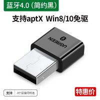 [蓝牙4.0-简约款黑]支持aptX 绿联电脑蓝牙适配器4.0免驱动5.0外置usb发射接收器适用ps4手柄