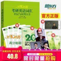 恋练有词考研英语词组恋练不忘 恋恋有词朱伟恋练有词2020考研英语词汇2019恋恋有词考研英语一英