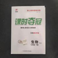 七年级下册生物人教版 2021课时夺冠七年级下册生物人教版课时同步练习册内附测试卷