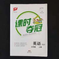 英语人教版 三年级上册 2021课时夺冠英语六年级上册人教版课时同步练习册内附测试卷