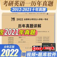 英语一(2012-2021)十年真题 2022年考研英语一/英语二/思想政治/数学一/二/三 历年真题卷任选