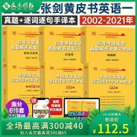 图片色 北教版6件套2022版张剑黄皮书考研英语一历年真题试卷+逐词逐句手
