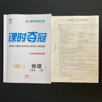 课时夺冠八年级上册 物理人教版 2020秋正版课时夺冠8八年级上册物理人教版RJ同步课时作业含试卷