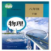 8年级下册 二手旧书 人教版初中物理课本八8年级上下册九9年级全套3本 教材