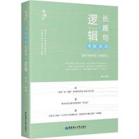 唐迟长难句的逻辑 恋恋有词2022 朱伟唐迟考研英语词汇5500考研英语一二单词书真题