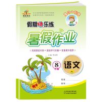 语文 8年级暑假作业页数45页 假期作业暑假作业八年级下册语数英物理人教版复习+预习