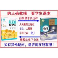 2021秋课时作业本九9年级物理全一册 人教版同步练习 内附试卷