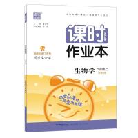 如图 2021秋通城学典初中课时作业本8/八年级上册生物学苏科版