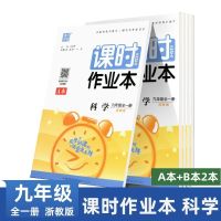 如图 通城学典课时作业本科学九年级全一册浙教版9年级