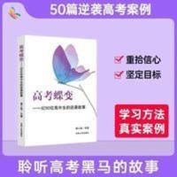 高考 2021高考蝶变1记50位高中生的逆袭故事 高一高二高三学渣逆袭励志