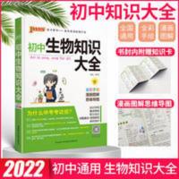 初中生物知识大全 PASS初中生物知识大全 漫画图解速记思维导图 会考中考总复习资料