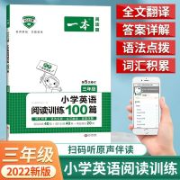 三年级 英语听力天天练-下册[人教PEP] 2022版一本小学英语阅读训练100篇听力话题三四五六年级英语专项