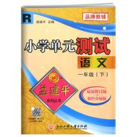 单元测试一年下册 英语 2021孟建平小学单元测试卷一二三四五六年级上册下册全套同步试卷