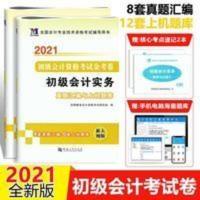 初级会计资格考试金考卷.初级会计实务 2021初级会计教材初级金考卷8套真题初级会计实务经济法基东奥轻1