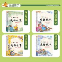 新版 成语故事4本(彩图注音) 成语故事全4册注音版成语大全二三四年级小学生儿童课外阅读书籍