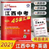 图片色 金考卷特快专递2021版江西省中考45套汇编英语天星中考试卷