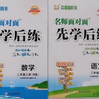 一年级语文上册 2021秋名师面对面先学后练小学123456年上册浙江工商大学岀版社