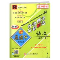 一年级上册 语文 孟建平各地期末试卷精选小学一二三四五六年级下册试卷语数英科