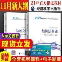 初级会计实务 2020初级会计职称初级会计实务+经济法基础考试教材辅导2本