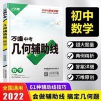 数学几何辅助线 2022万唯数学几何辅助线初中数学专项训练几何模型解题方法技巧