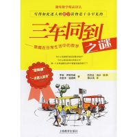 三车同到之谜 三车同到之谜——隐藏在日常生活中的的数学伊斯特威(Eastway,R.