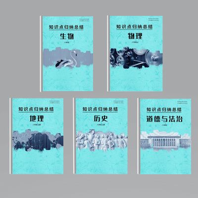 政治8上 人教版八年级上册政治生物地理历史物理知识点提纲总结 学霸笔记