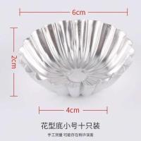 流光银花型底6CM(10只装) 磨米糕花盏千层糕蹄糕白糕蒸模碗蛋挞钵仔糕加厚烘焙模